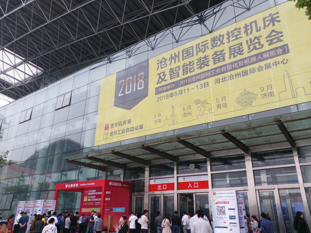 滄州展會(huì)